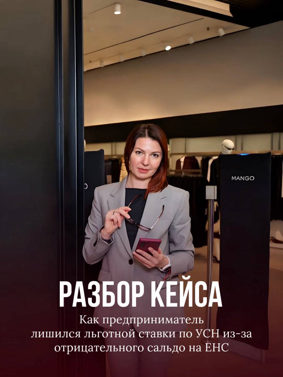 Вы сейчас просматриваете Как предприниматель лишился льготы по УСН из-за отрицательного сальдо на ЕНС