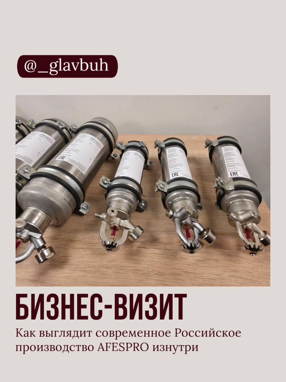 Вы сейчас просматриваете AFESPRO — одно из ведущих предприятий по производству противопожарного оборудования.