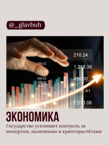 Подробнее о статье Экономика под контролем: Минфин объявил новые меры наведения порядка
