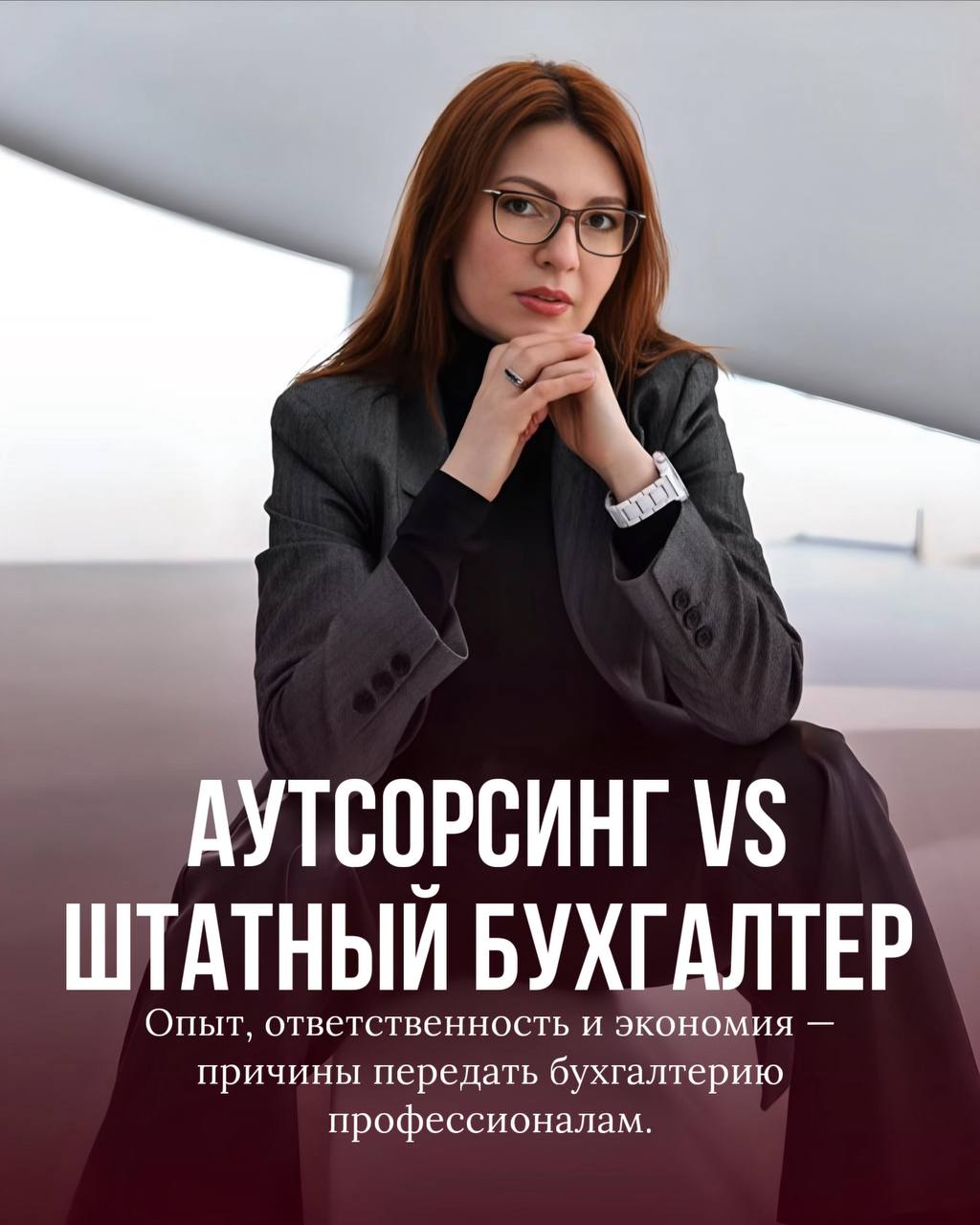 Вы сейчас просматриваете Почему бухгалтерский аутсорсинг — это выгоднее, чем штатный бухгалтер?