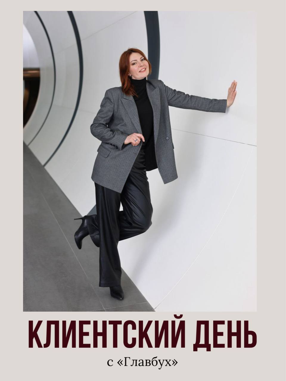 Вы сейчас просматриваете Приглашаем на Клиентский день ЮК «Главбух»