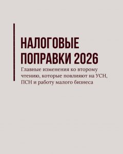 Подробнее о статье НАЛОГОВЫЙ ПЕРЕВОРОТ: БИЗНЕС ВЫИГРАЛ!